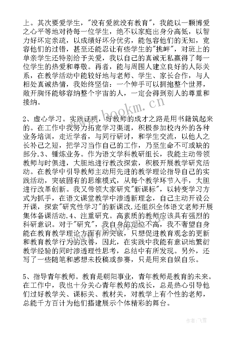 最新语文教研组长工作汇报(通用5篇)