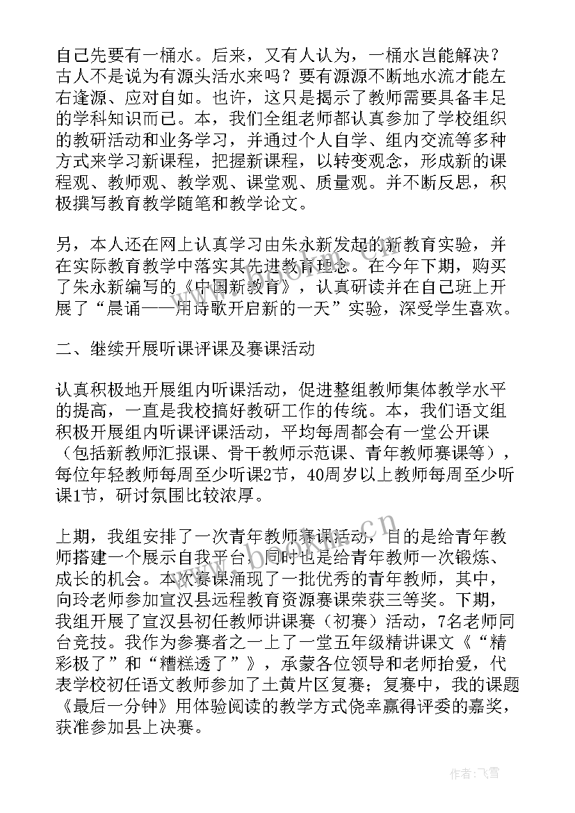 最新语文教研组长工作汇报(通用5篇)