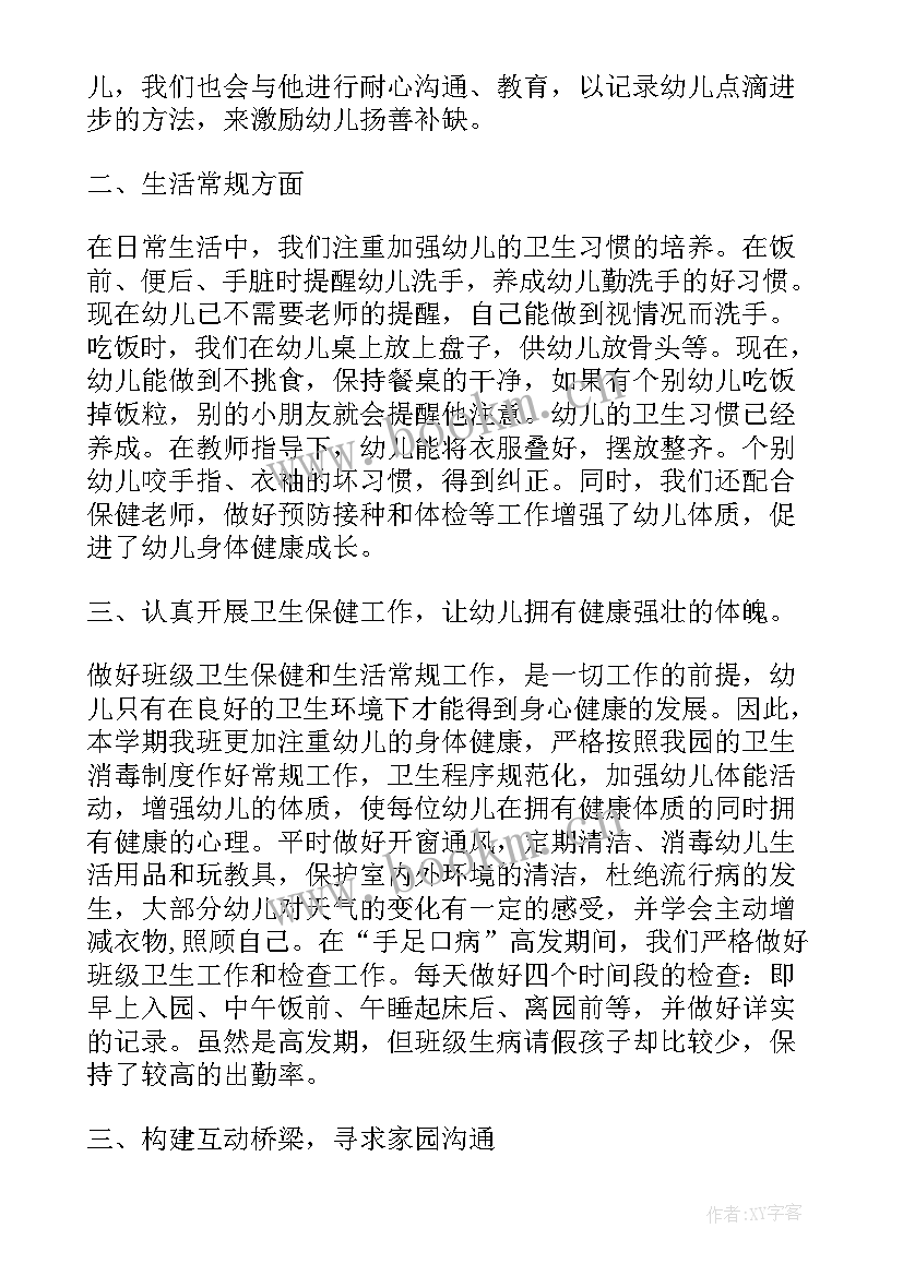 最新幼儿园班务总结小班第一学期(精选7篇)