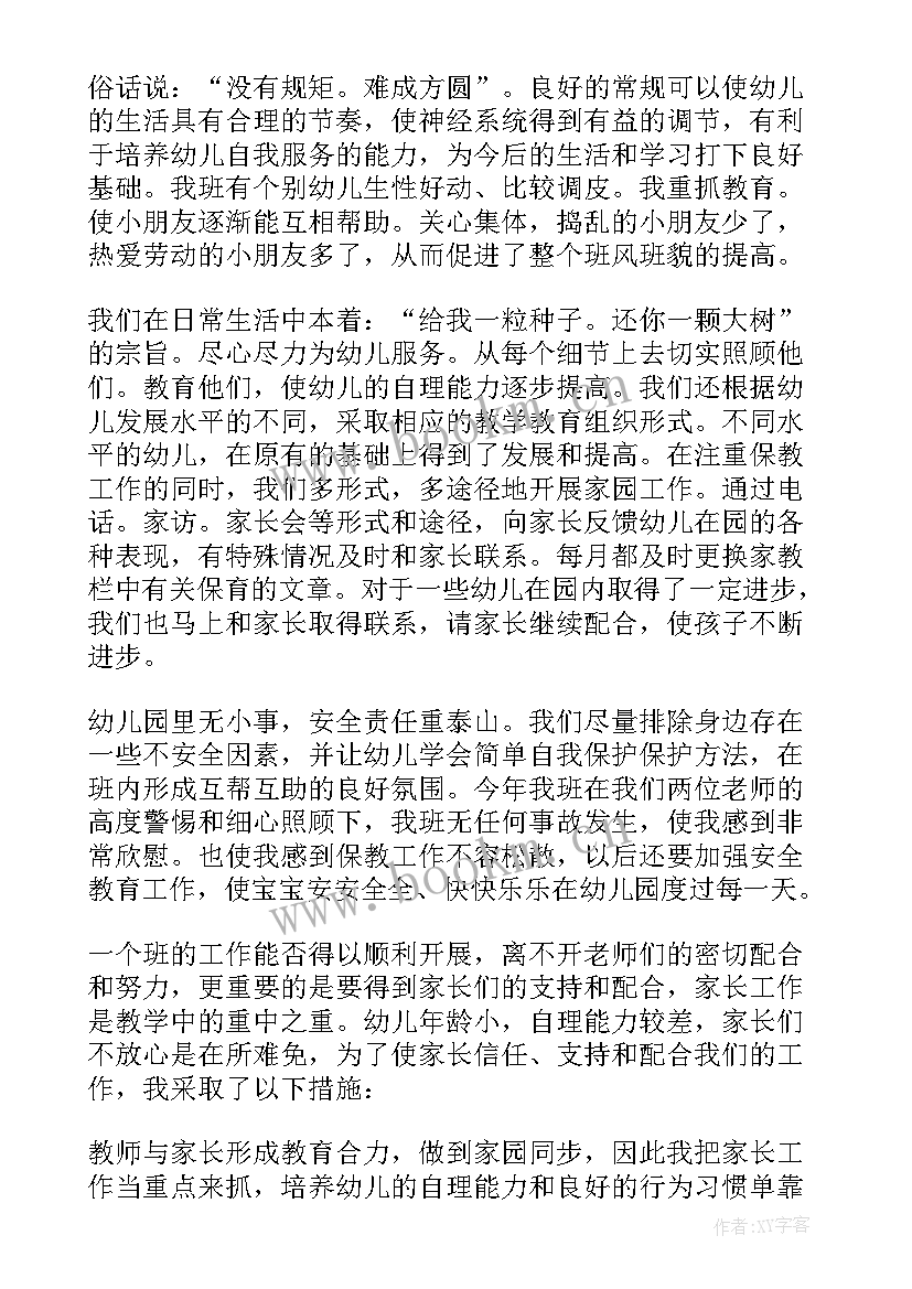 最新幼儿园班务总结小班第一学期(精选7篇)