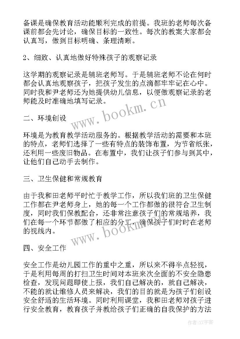 最新幼儿园班务总结小班第一学期(精选7篇)