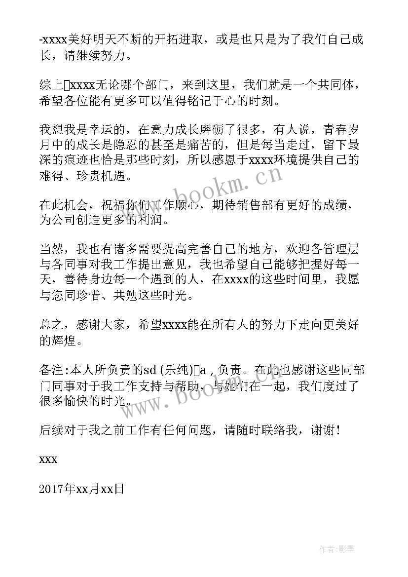 最新离职写给领导的感谢信 写给领导离职感谢信(优质5篇)