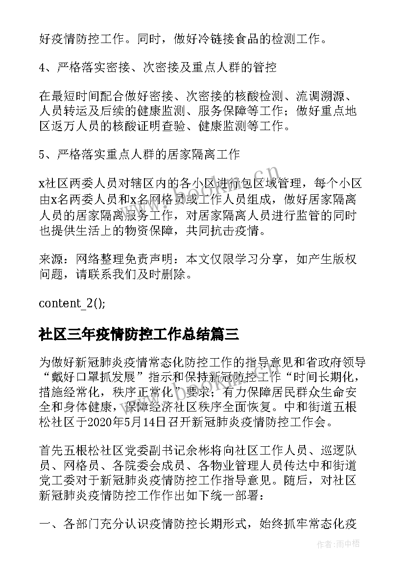 2023年社区三年疫情防控工作总结(汇总5篇)