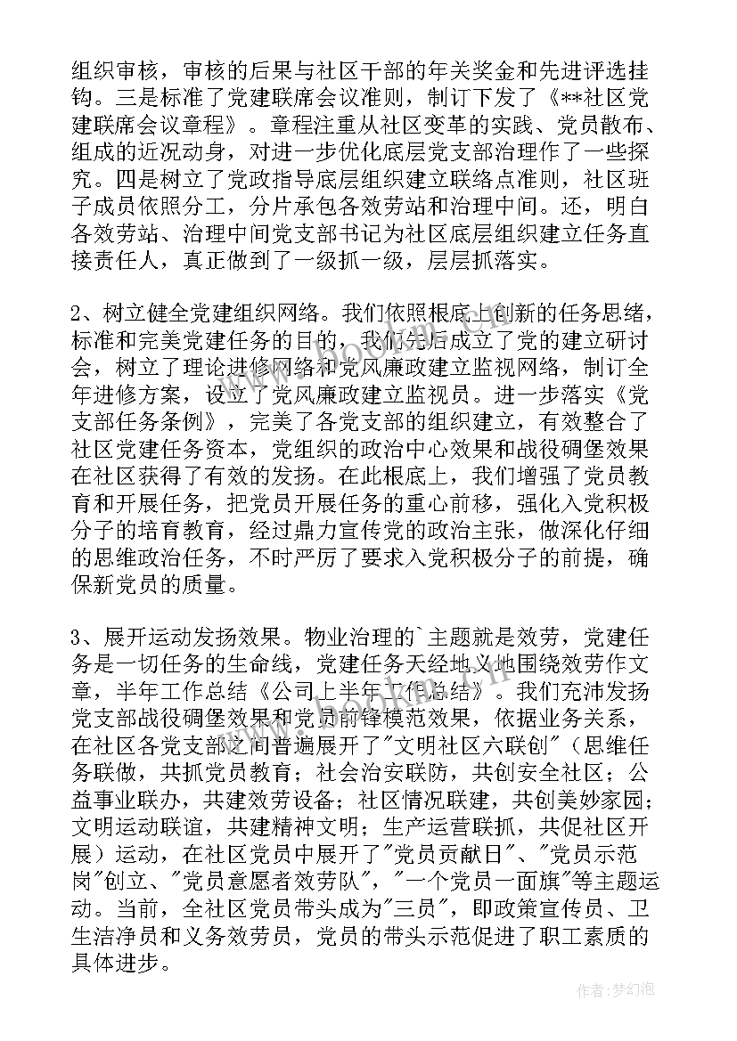 2023年公司上半年工作总结及下半年计划 公司上半年工作总结(优质6篇)