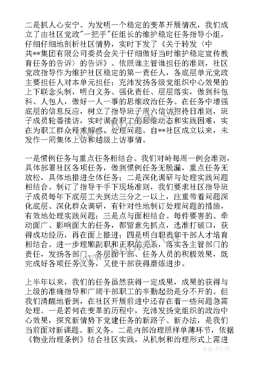 2023年公司上半年工作总结及下半年计划 公司上半年工作总结(优质6篇)