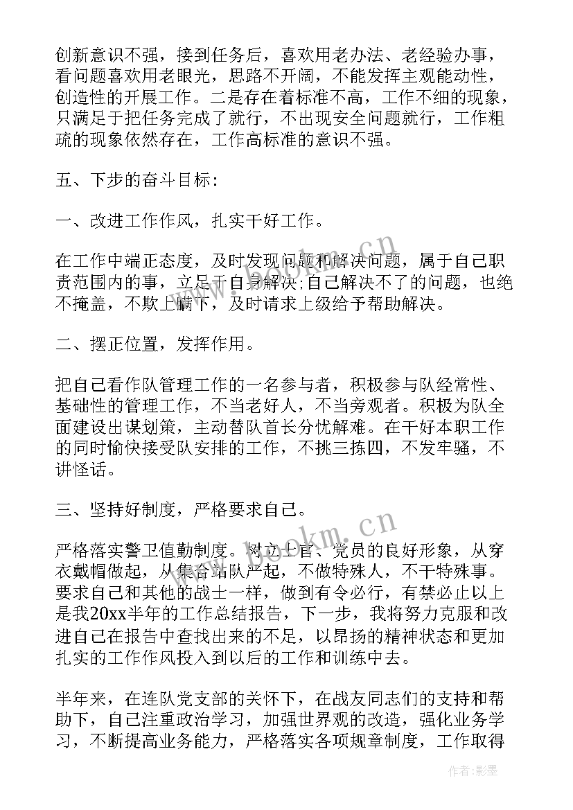 2023年部队政治工作汇报材料 部队个人半年工作心得体会(精选5篇)