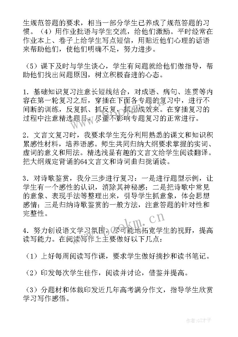 高一语文第二学期教学计划(大全9篇)