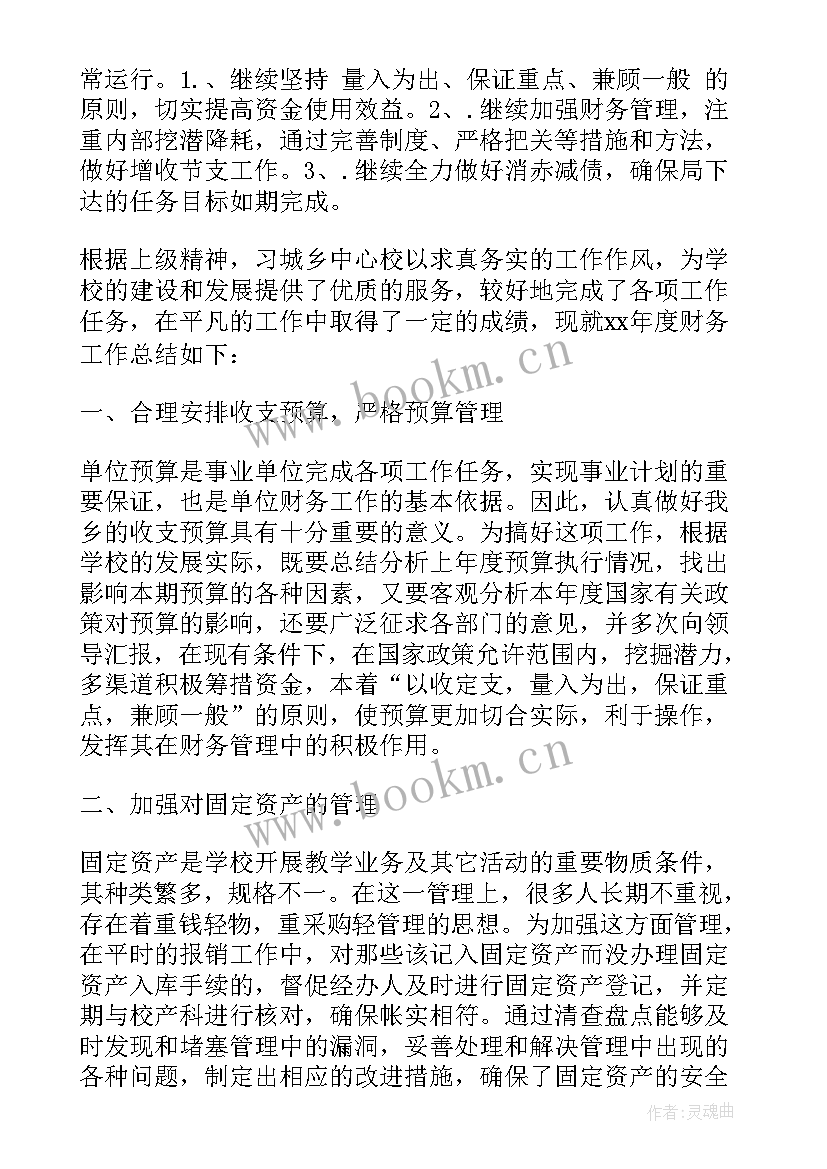 2023年学校年终财务决算工作总结汇报 学校财务年终工作总结(通用5篇)