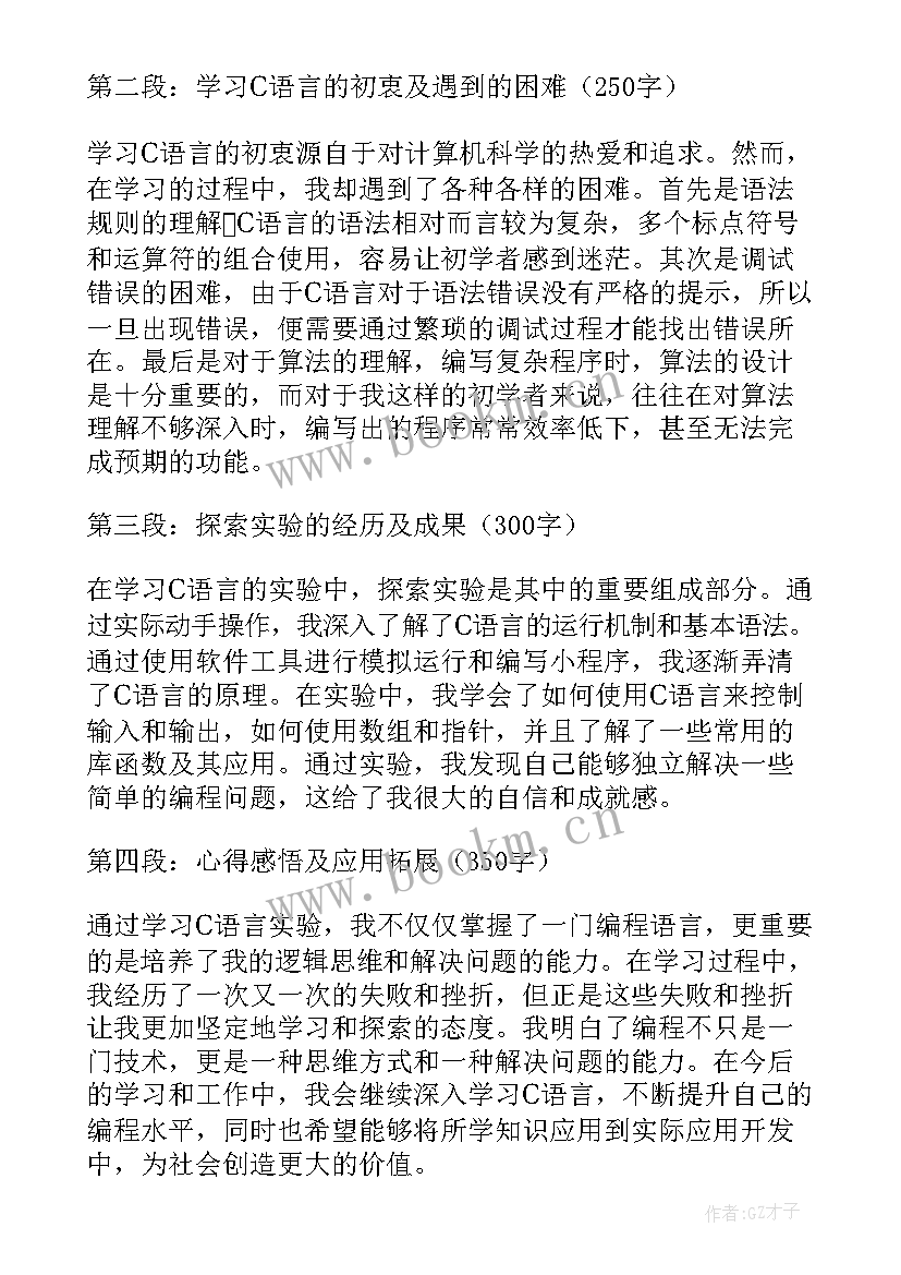 最新语言实验心得体会 实验c语言心得体会(精选5篇)