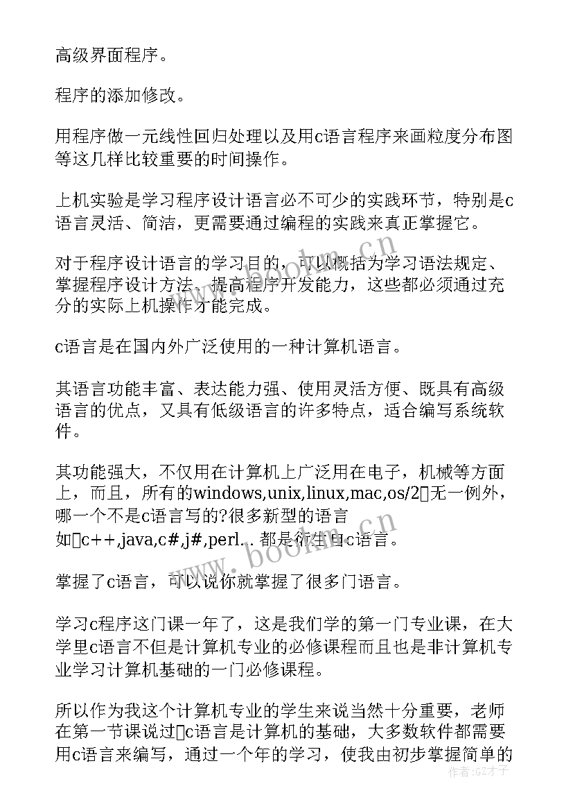 最新语言实验心得体会 实验c语言心得体会(精选5篇)