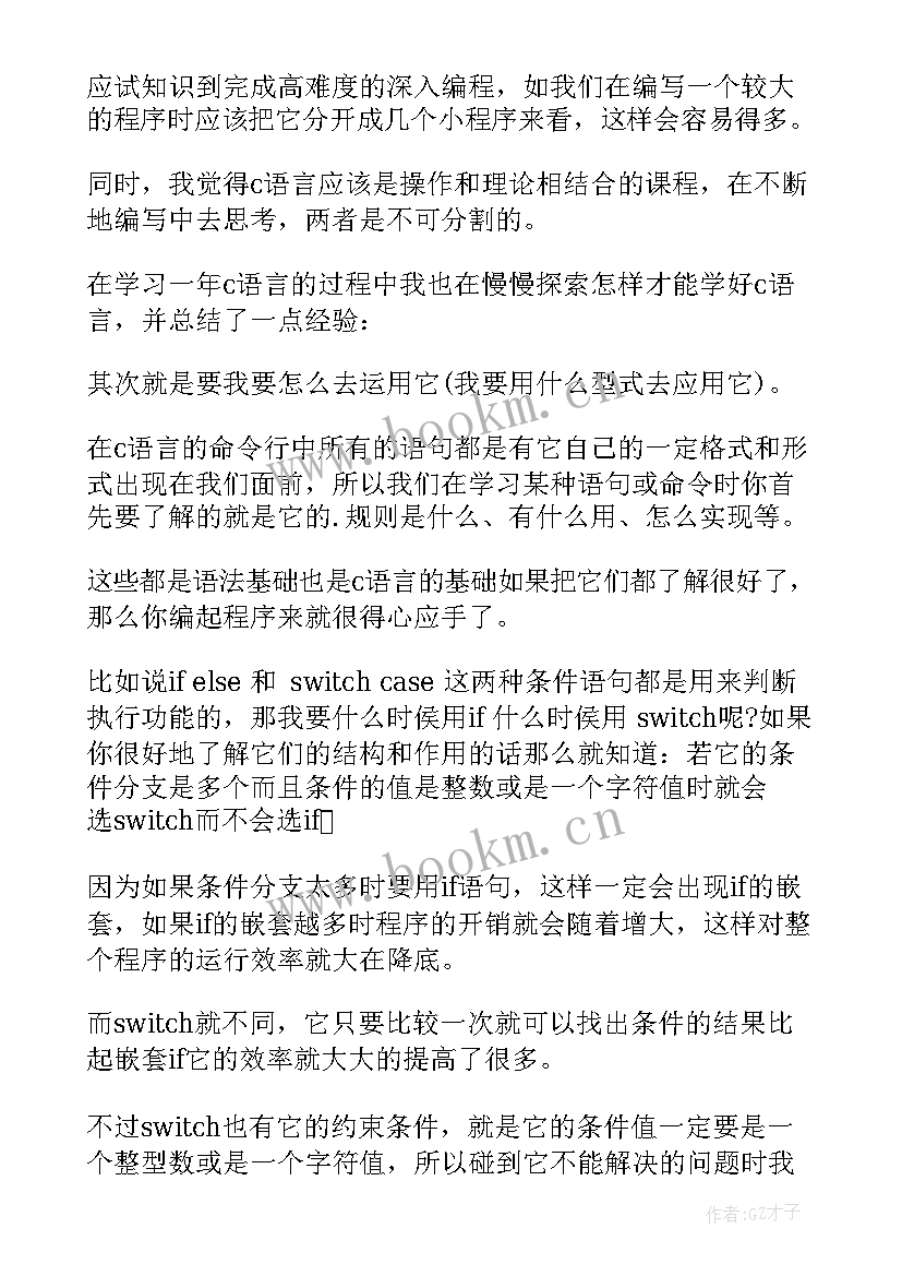 最新语言实验心得体会 实验c语言心得体会(精选5篇)