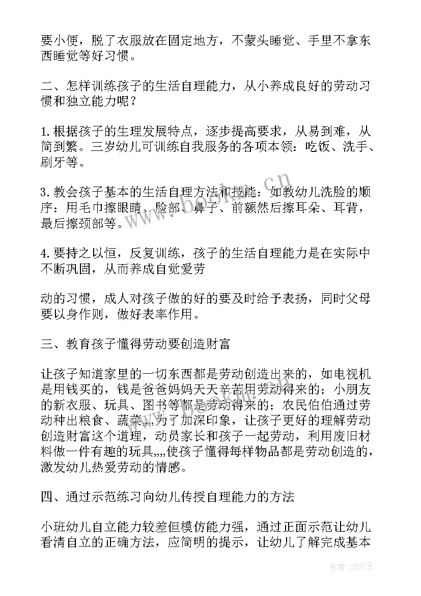 2023年幼儿生活自理能力的论文(精选5篇)