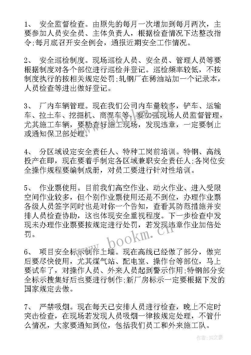 夏季安全工作会议记录 幼儿园安全会议记录内容(通用10篇)