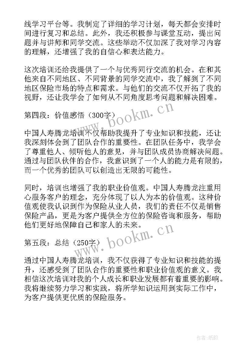 最新中国人寿培训心得体会总结(模板5篇)