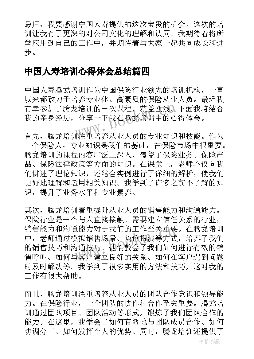 最新中国人寿培训心得体会总结(模板5篇)