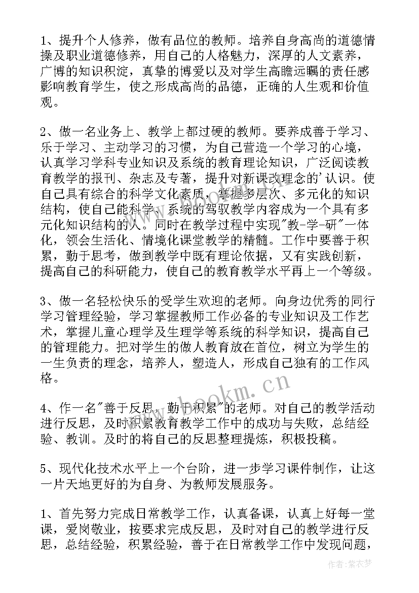 小学数学课题研究个人规划 小学数学教师个人发展规划(精选5篇)