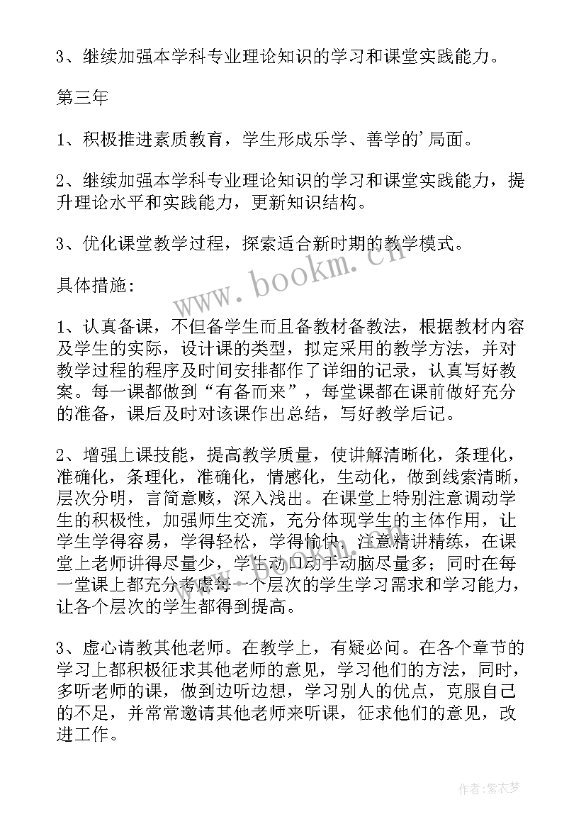 小学数学课题研究个人规划 小学数学教师个人发展规划(精选5篇)