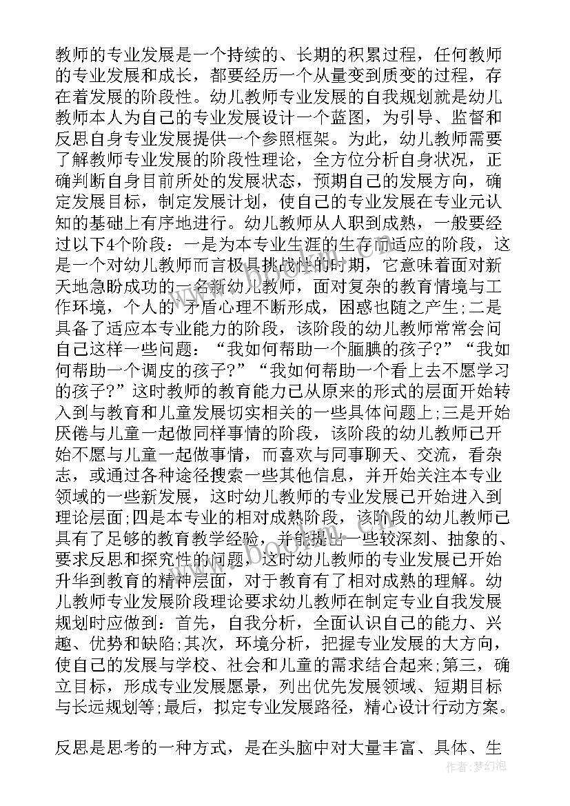 2023年大专学前教育规划(通用9篇)