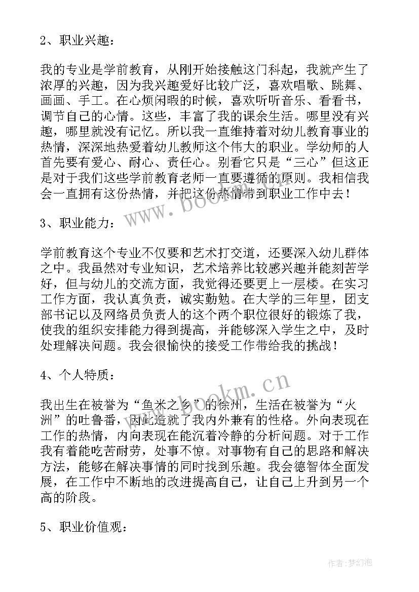 2023年大专学前教育规划(通用9篇)