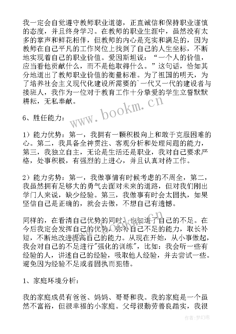 2023年大专学前教育规划(通用9篇)