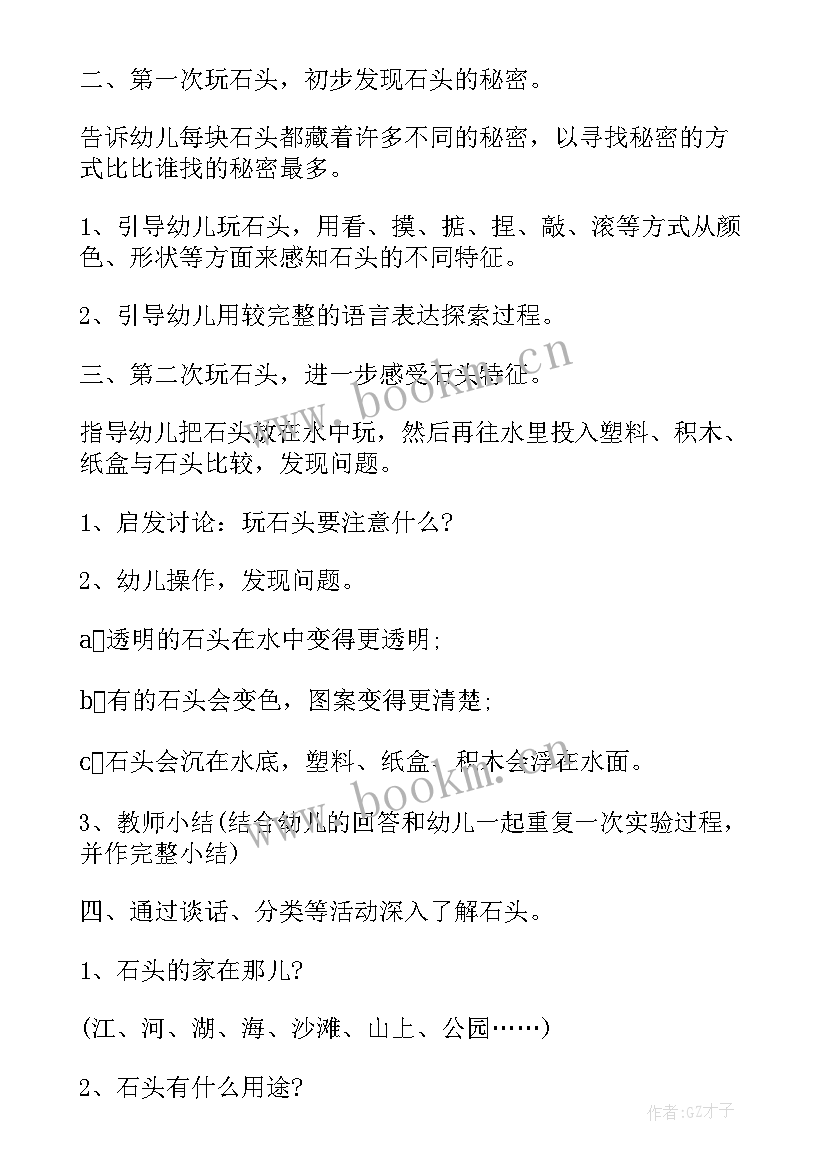 2023年中班科学小燕子教案反思总结(通用9篇)