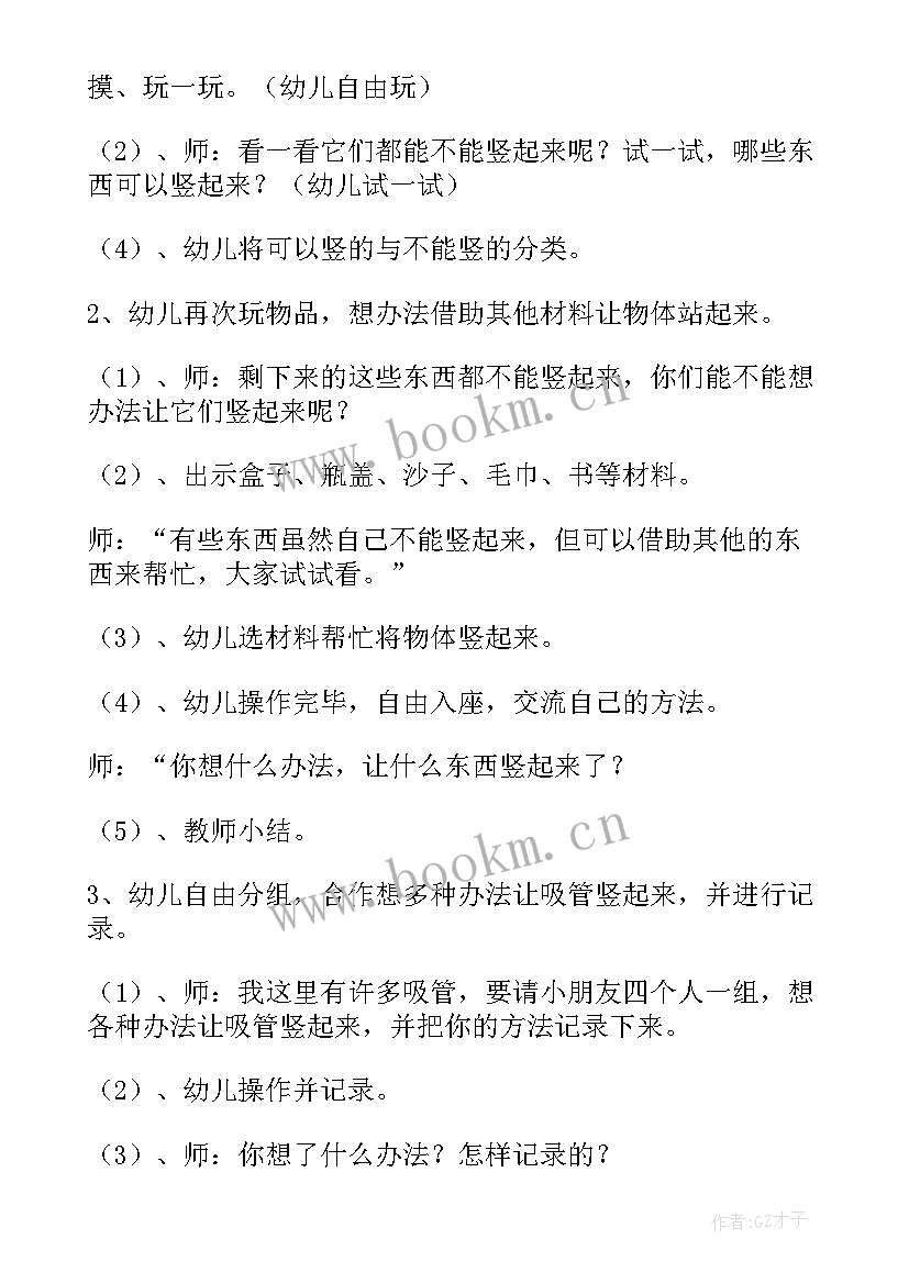 2023年中班科学小燕子教案反思总结(通用9篇)