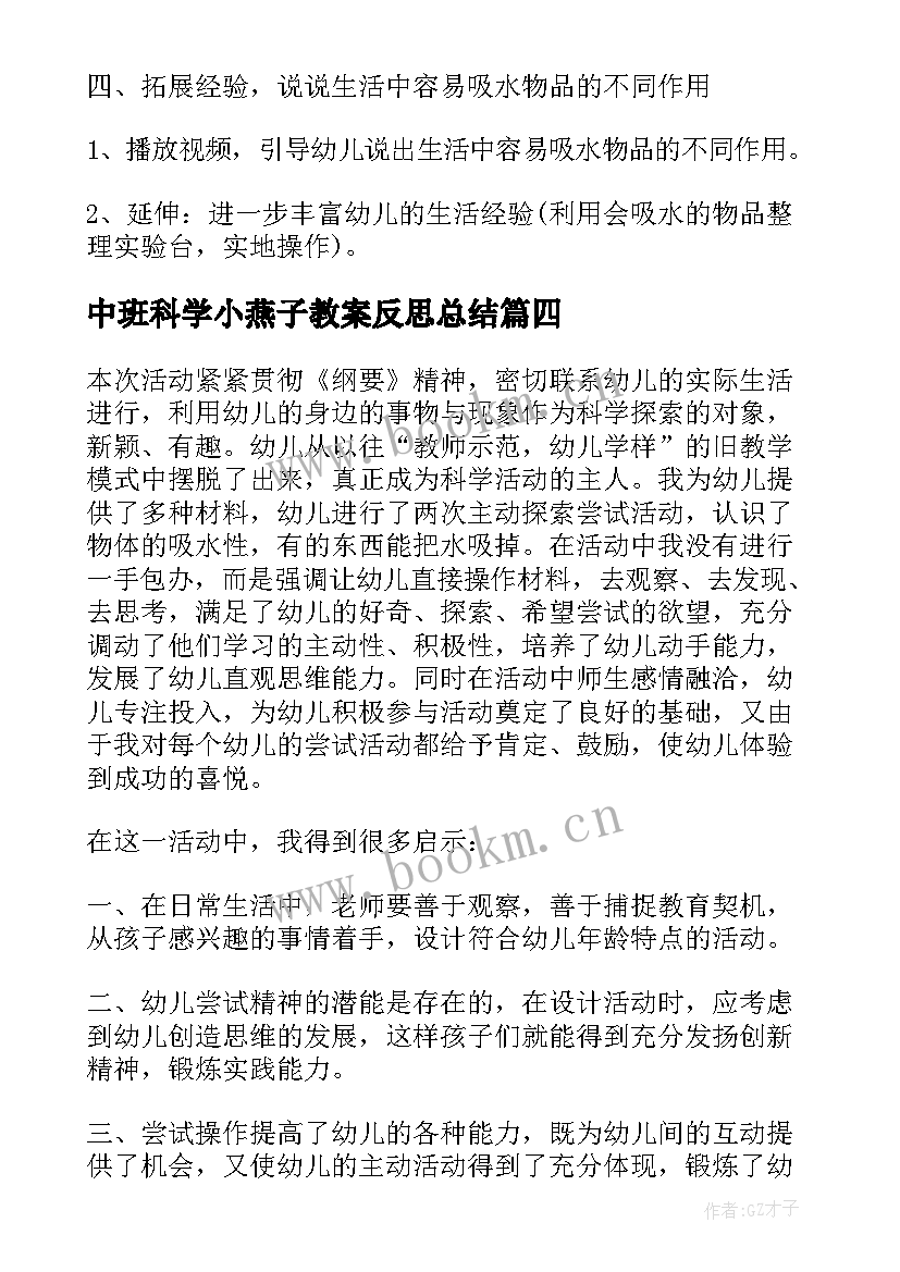 2023年中班科学小燕子教案反思总结(通用9篇)