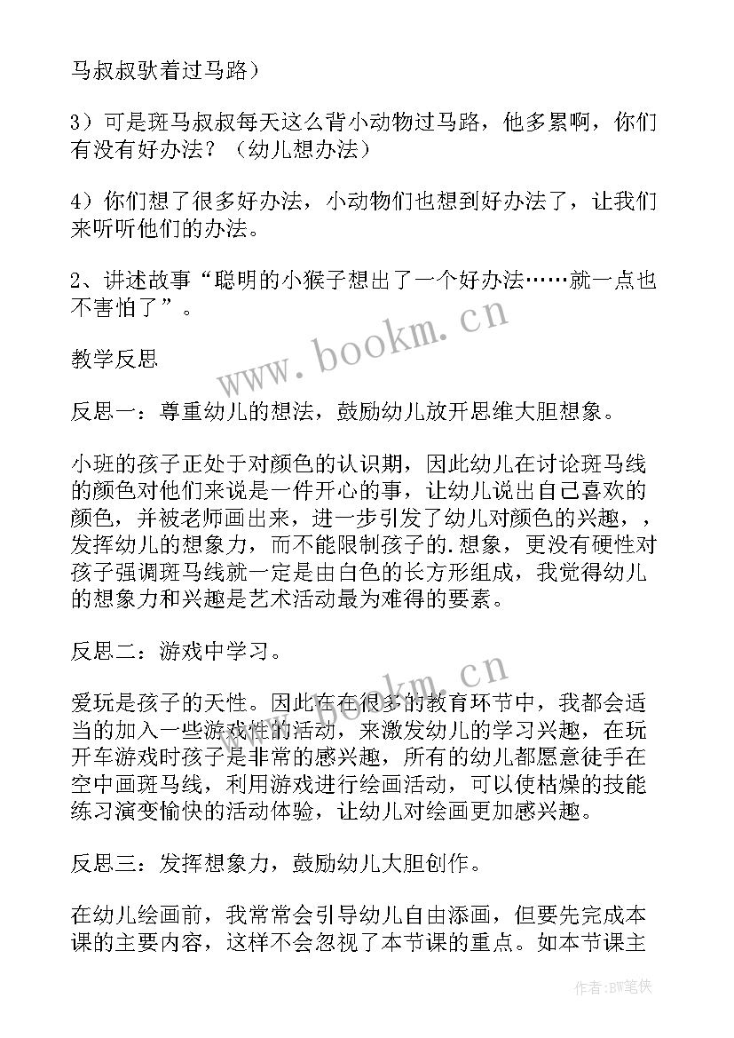 2023年安全认识消防器材教案反思总结(精选5篇)