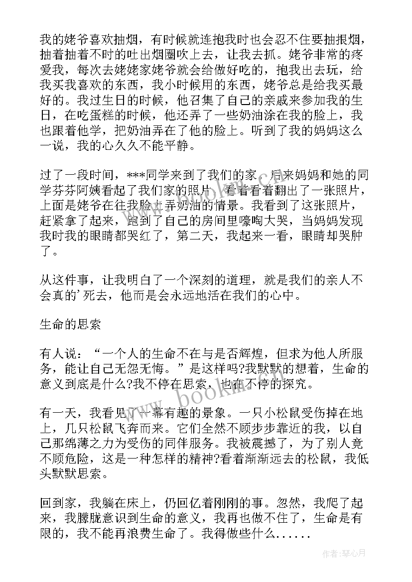 2023年生命的思考教案(精选10篇)