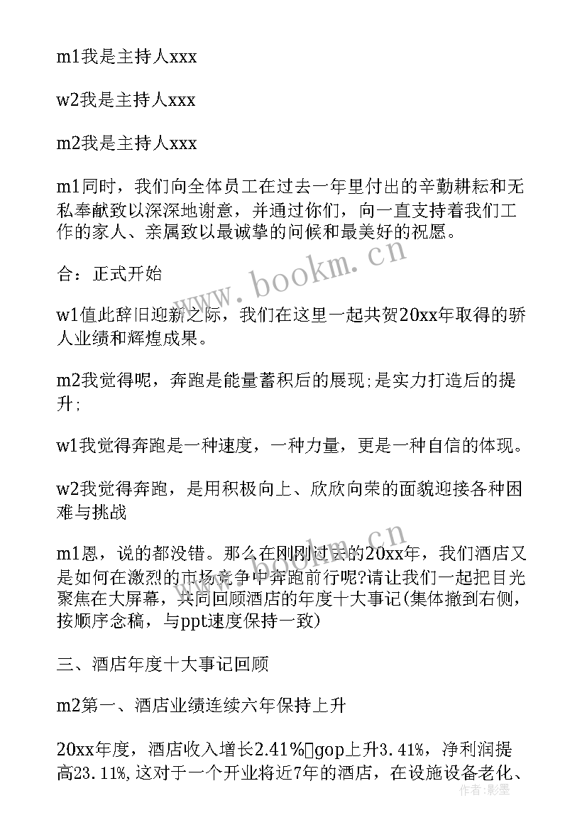 最新青协年度总结发言稿 学期总结表彰大会主持词(大全10篇)