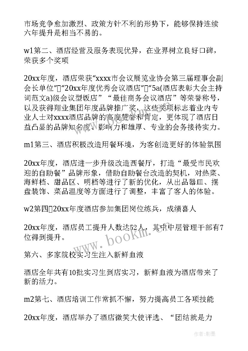 最新青协年度总结发言稿 学期总结表彰大会主持词(大全10篇)