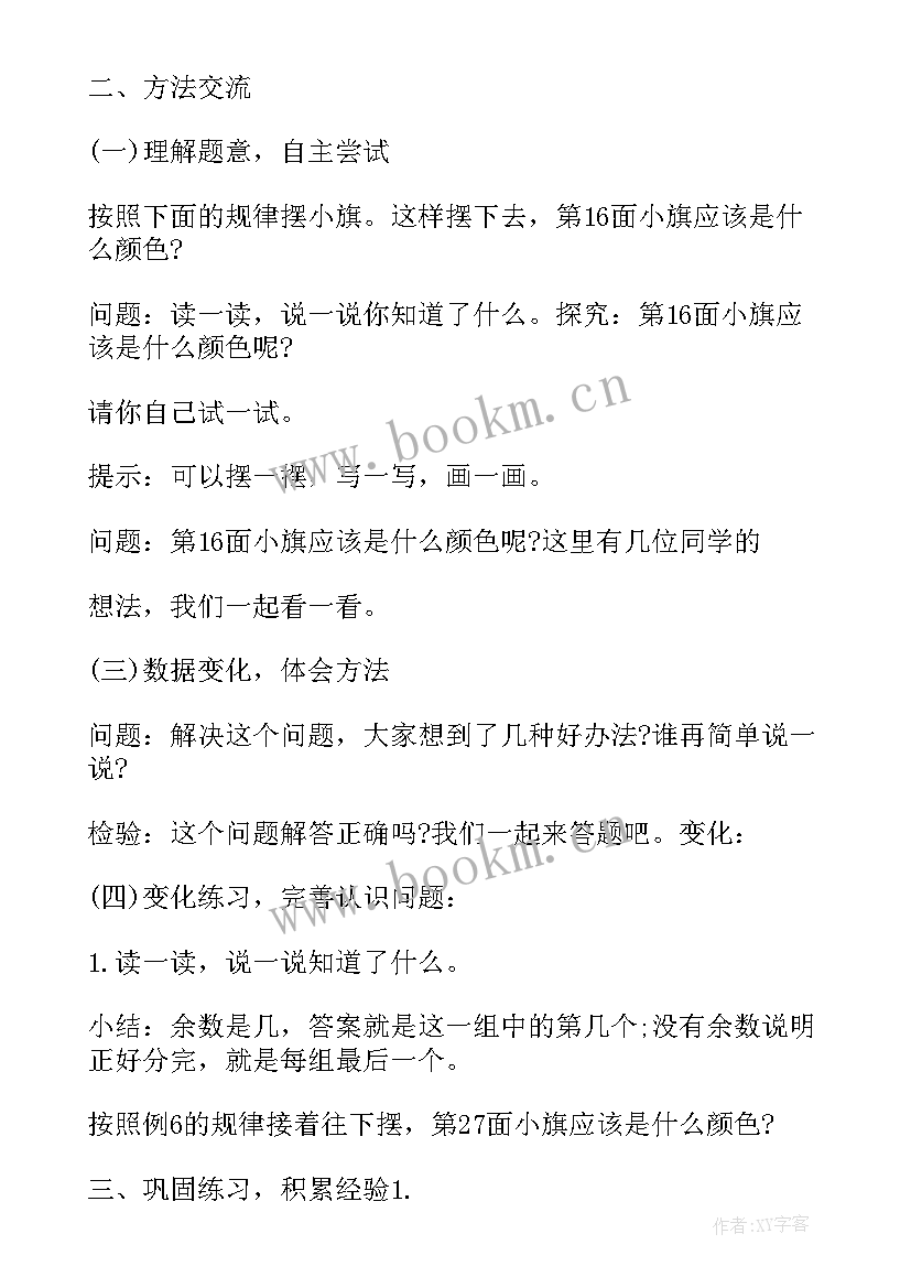 二年级有余数的除法教学设计 二年级有余数除法教案(实用5篇)