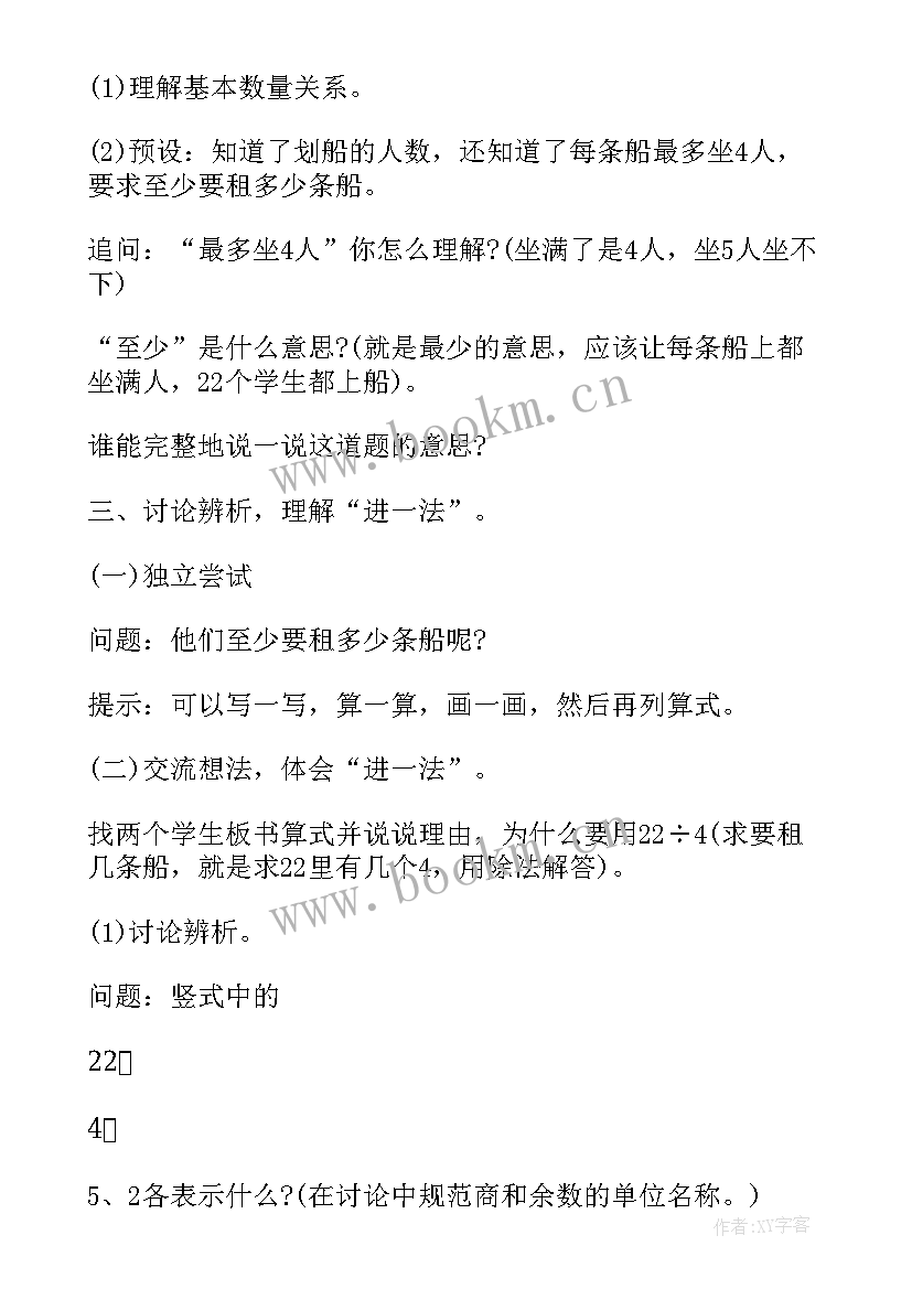 二年级有余数的除法教学设计 二年级有余数除法教案(实用5篇)