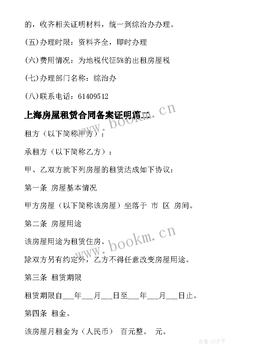 最新上海房屋租赁合同备案证明(优秀5篇)