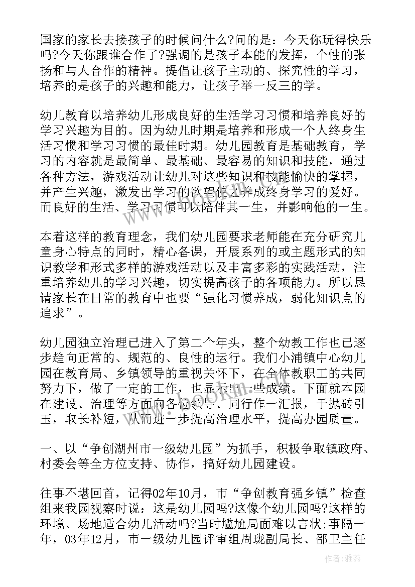 2023年幼儿园国庆下讲话(模板7篇)