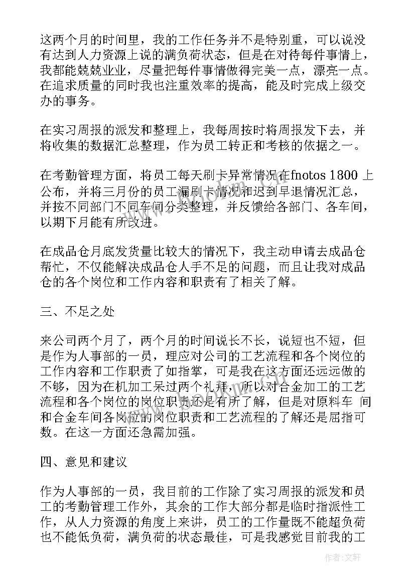 2023年行政季度工作汇报 人事行政第一季度工作汇报(精选5篇)