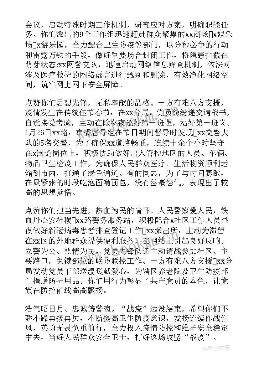 最新疫情志愿者表扬信(优质5篇)