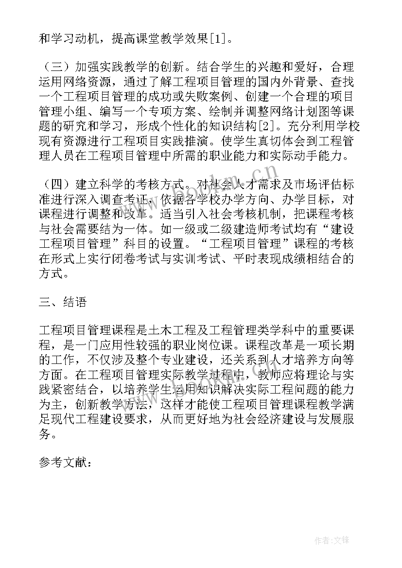 项目管理论文提纲 项目管理论文(大全6篇)