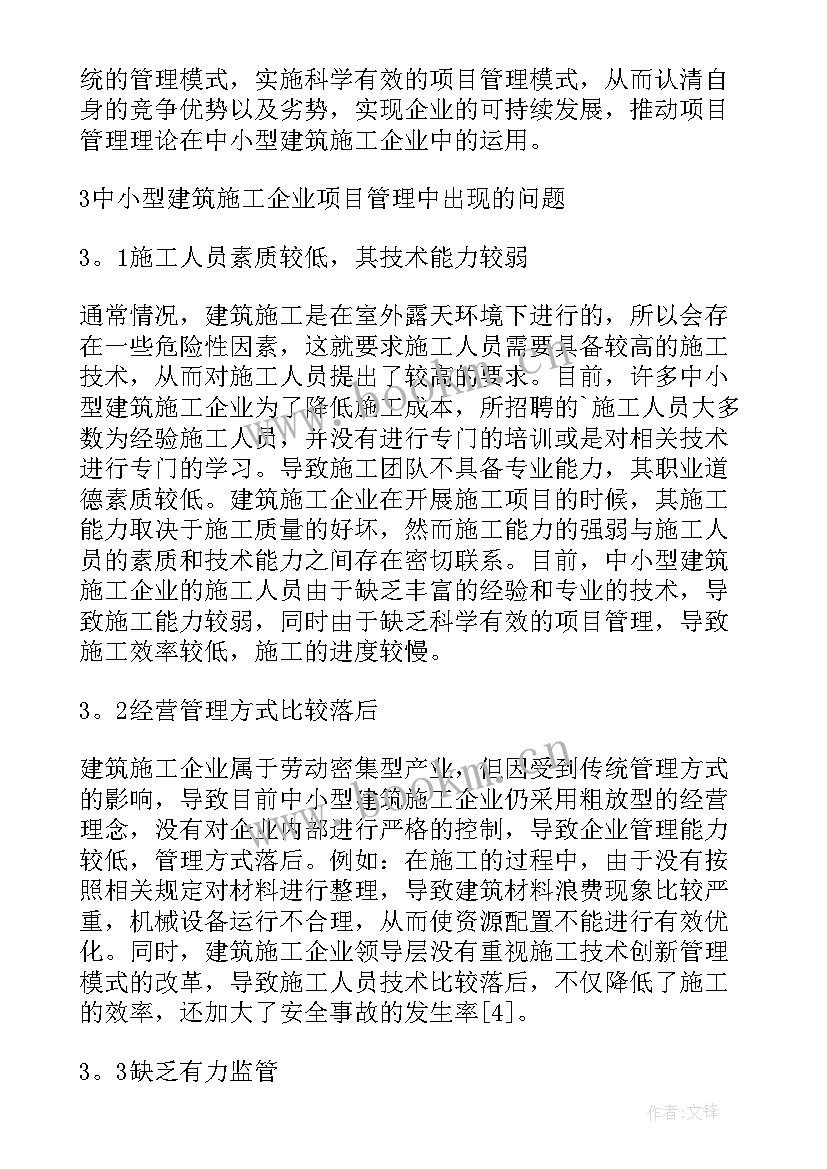 项目管理论文提纲 项目管理论文(大全6篇)