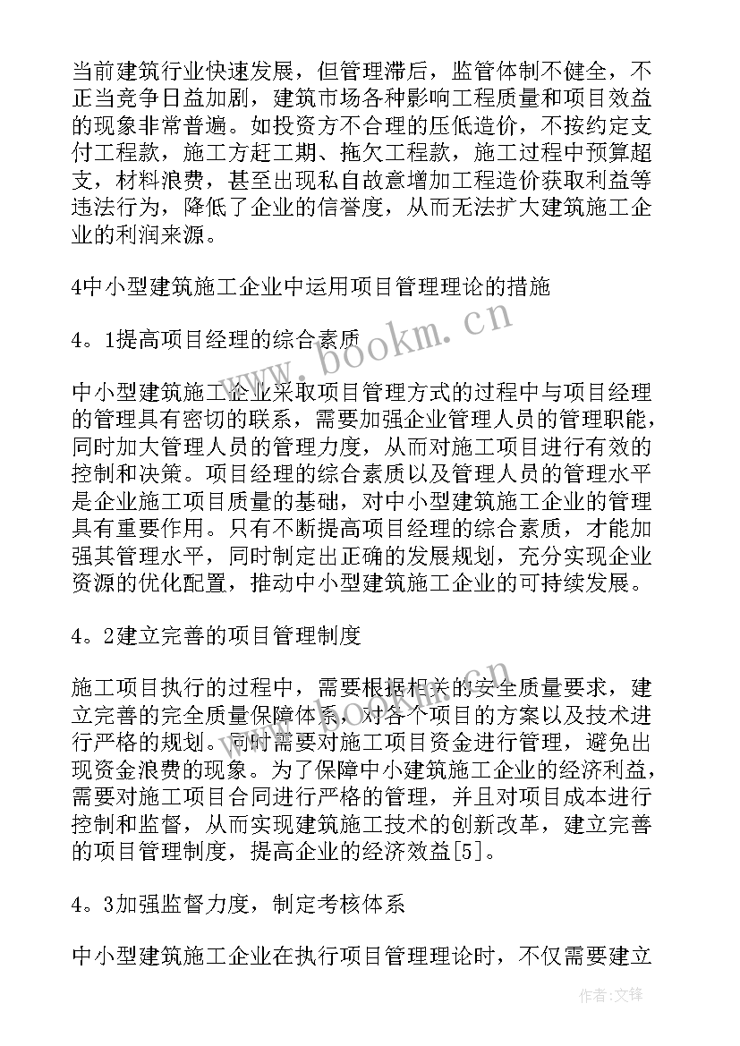 项目管理论文提纲 项目管理论文(大全6篇)