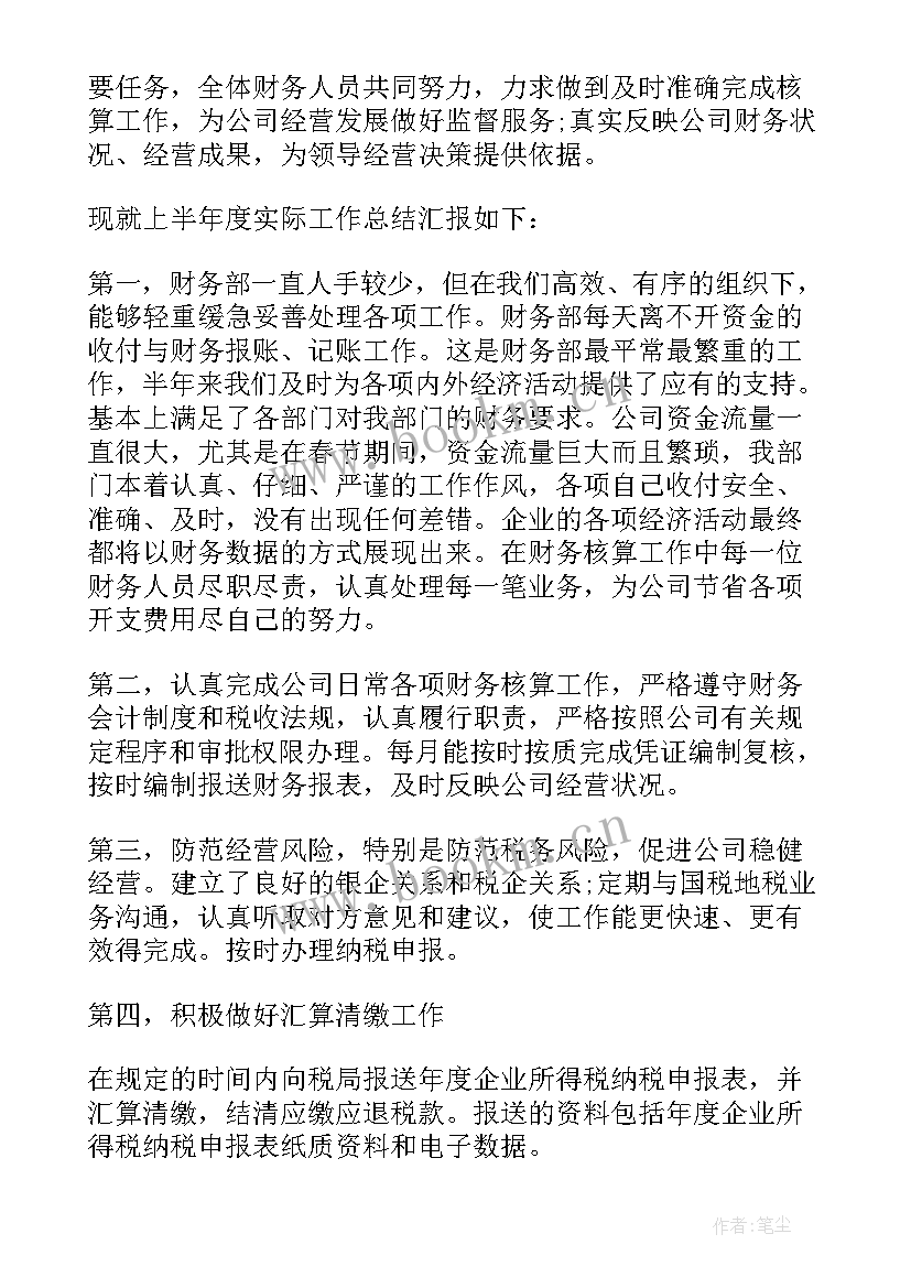 财务报告年终总结 工会年度财务工作总结报告(通用5篇)