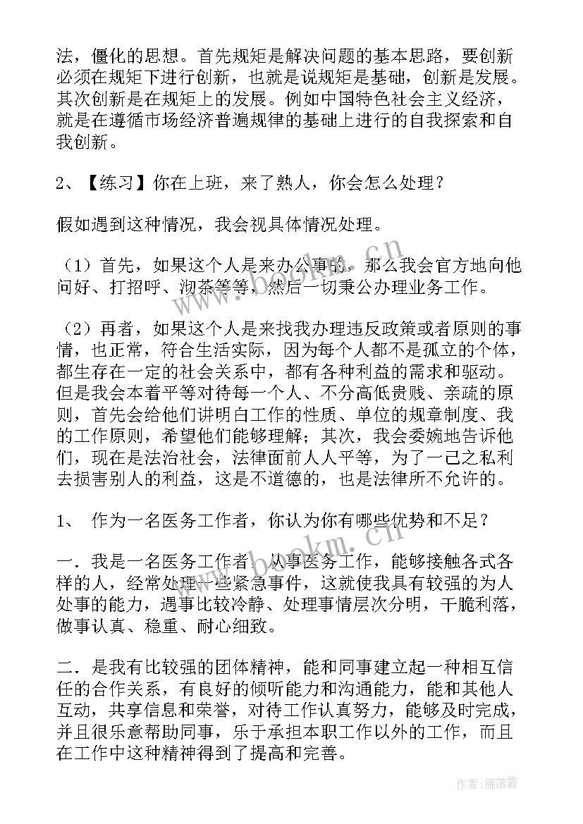 护士考编面试题目及答案解析 护士面试题目及答案(通用5篇)