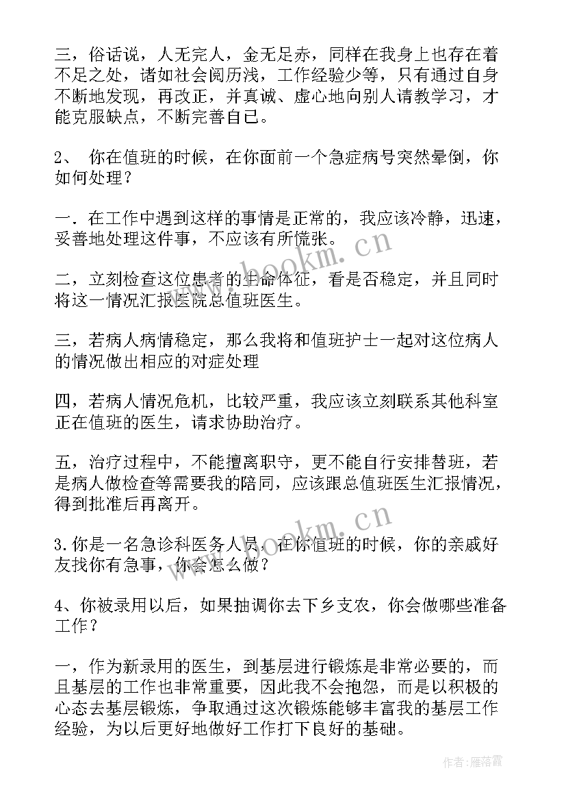 护士考编面试题目及答案解析 护士面试题目及答案(通用5篇)