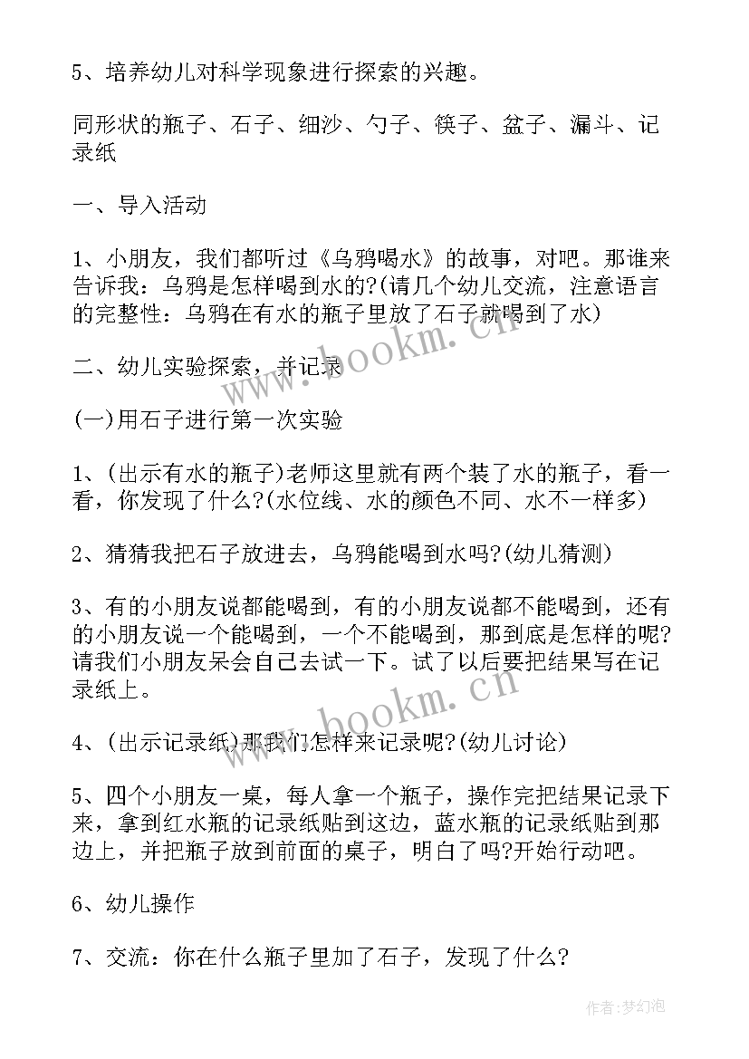 最新大班喝水教案反思与评价(汇总5篇)