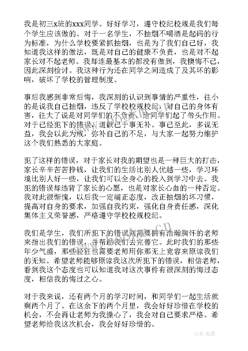 2023年检讨书退出学生会(优秀5篇)