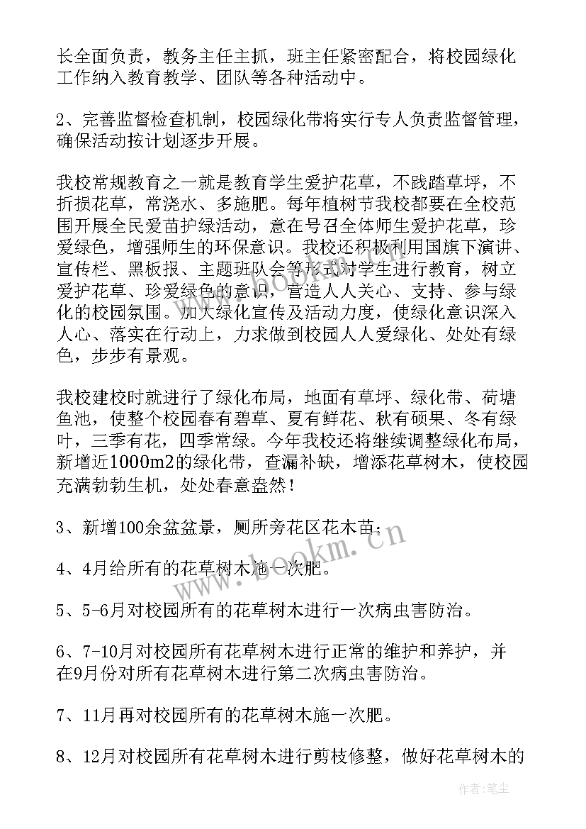 养护工作方案 绿化日常养护工作方案(通用5篇)