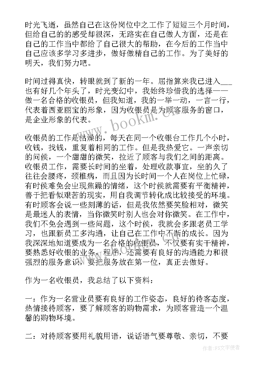 最新收银员感悟简单句 超市收银员工作心得感悟(优质5篇)