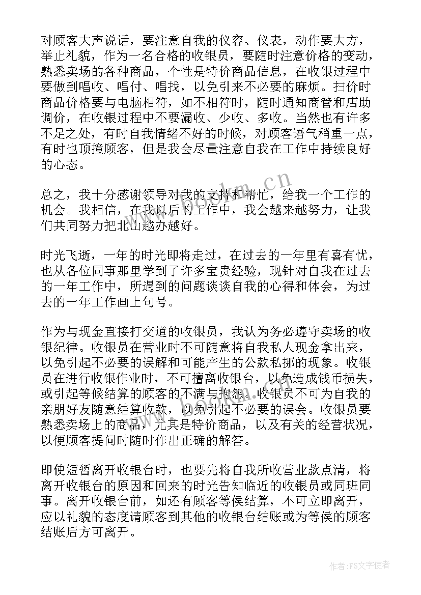 最新收银员感悟简单句 超市收银员工作心得感悟(优质5篇)