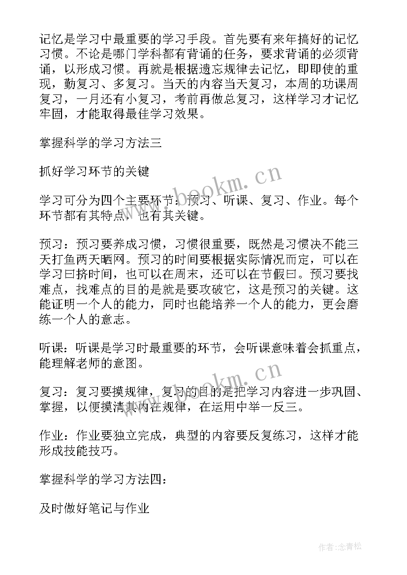 最新高一家长会学生发言稿高中(大全10篇)