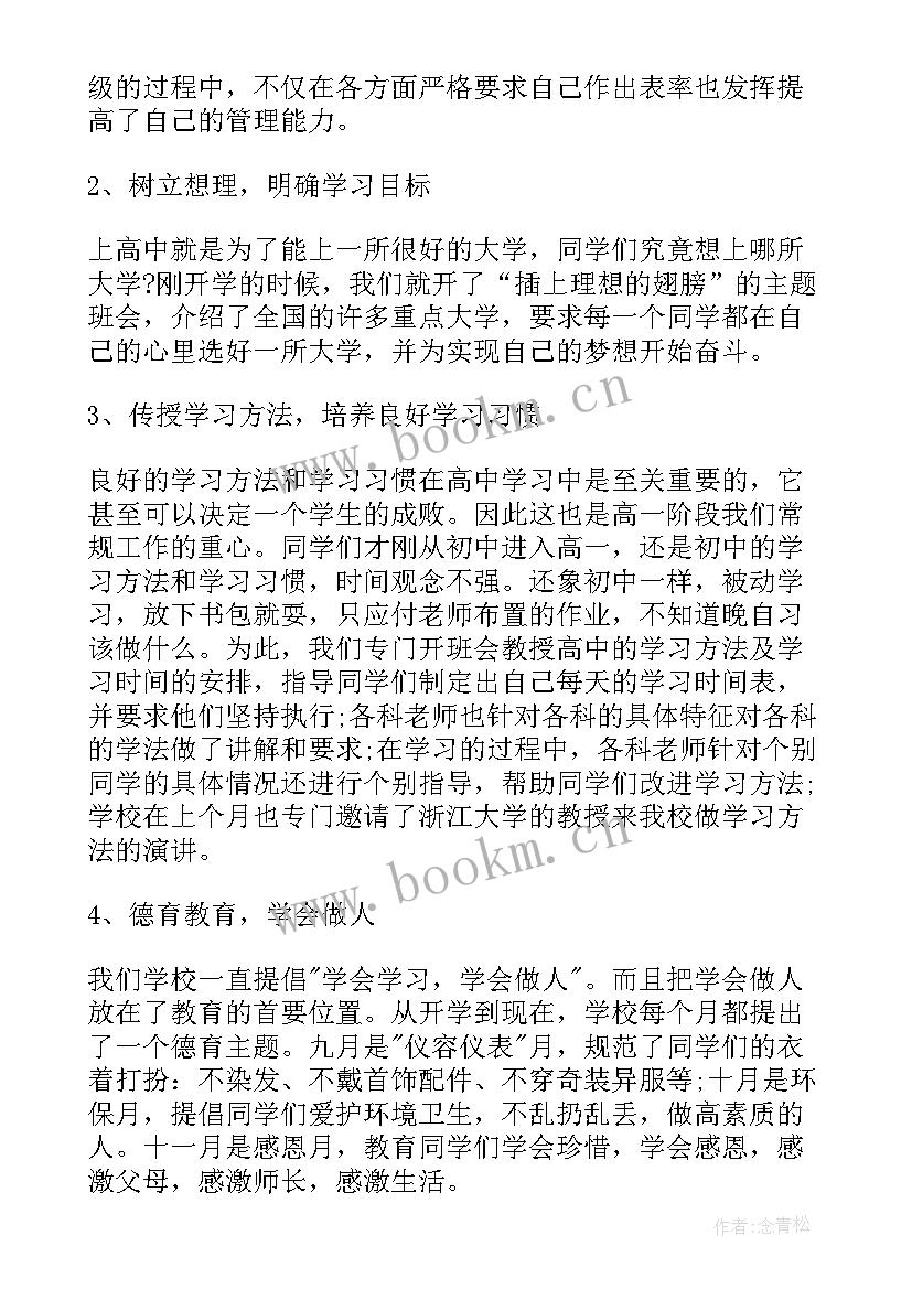 最新高一家长会学生发言稿高中(大全10篇)